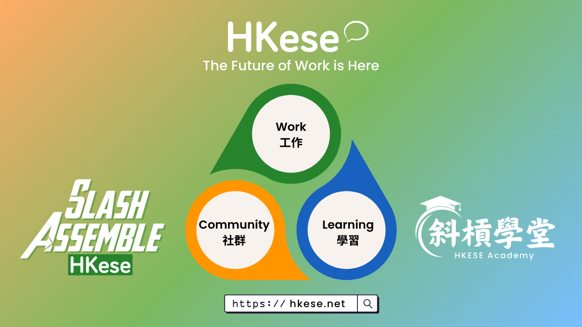 HKESE = Future of Work + Community + Learning