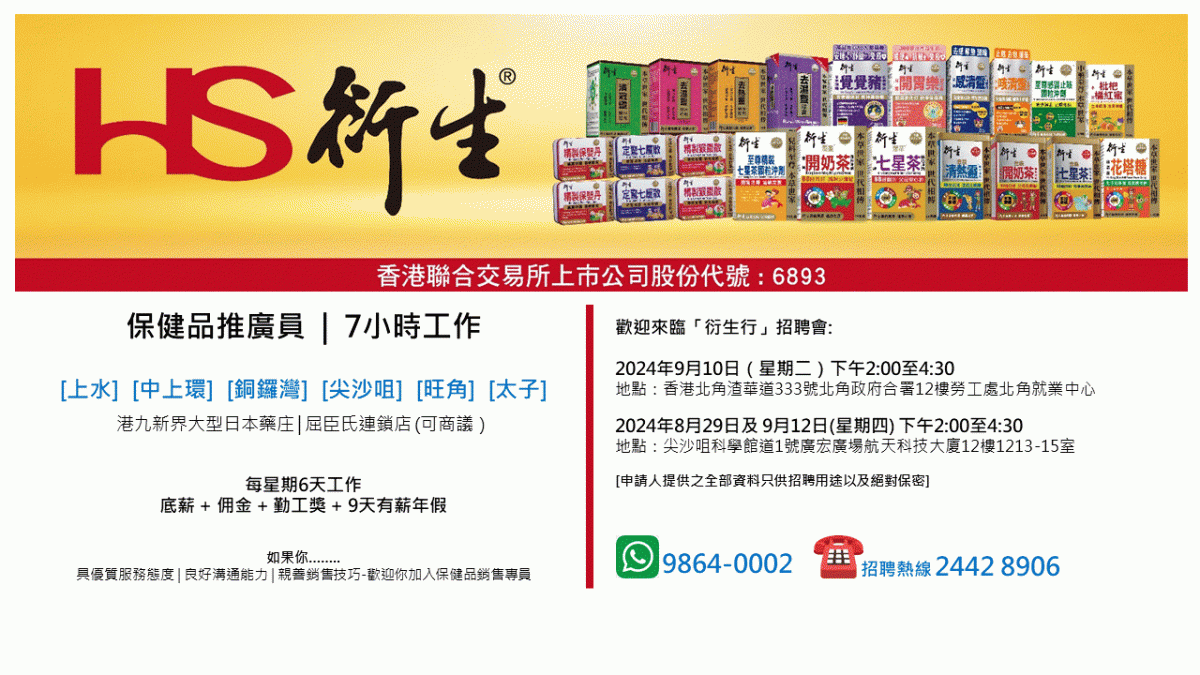 全港九] 保健品推廣員| 7小時工作- Hin Sang Hong Company Ltd 衍生行| 職位空缺- 刊登招聘廣告| HKESE