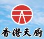 The Tien Chu (Hong Kong) Company Limited