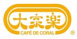 大家樂