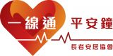 長者安居協會