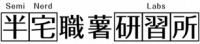  半宅職薯研習所