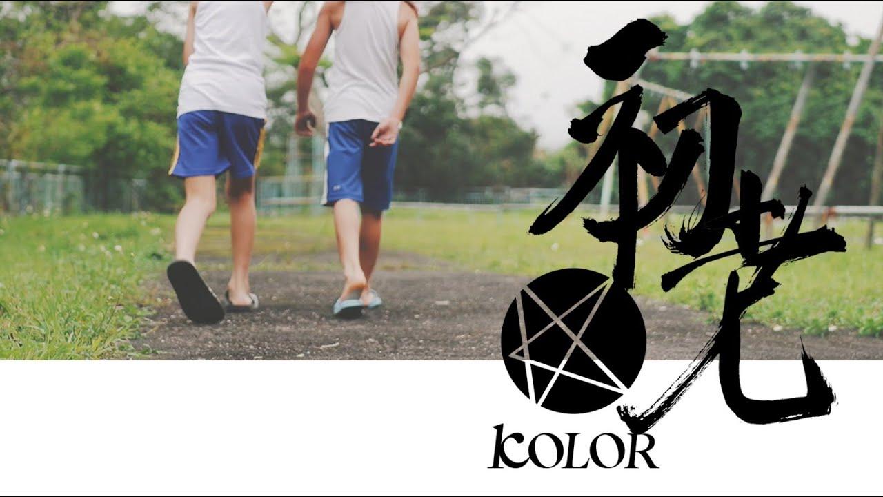 初老_KOLOR_Official Music Video - YouTube