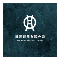 胤源顧問有限公司