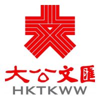  香港大公文匯傳媒集團有限公司