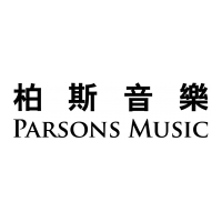 柏斯音樂 Parsons Music Limited